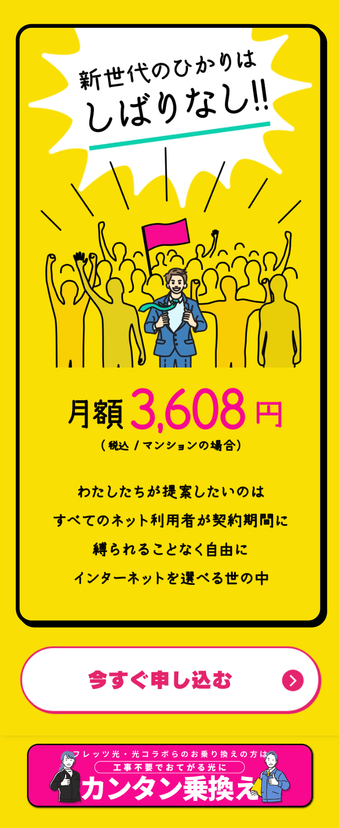 新世代のひかりはしばりなし！