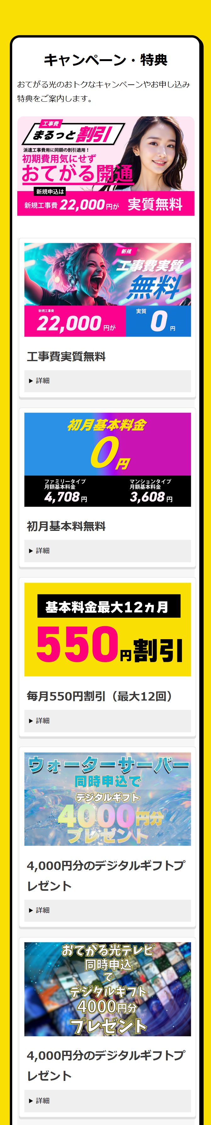 キャンペーン・特典