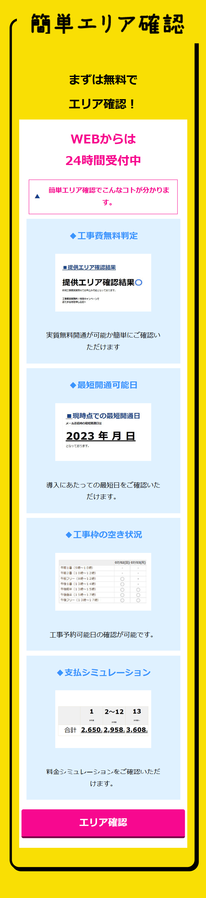 簡単エリア確認