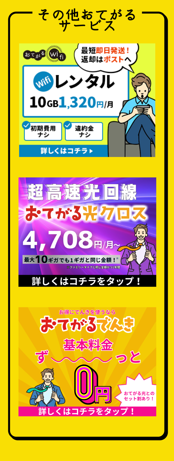 その他おてがるサービス