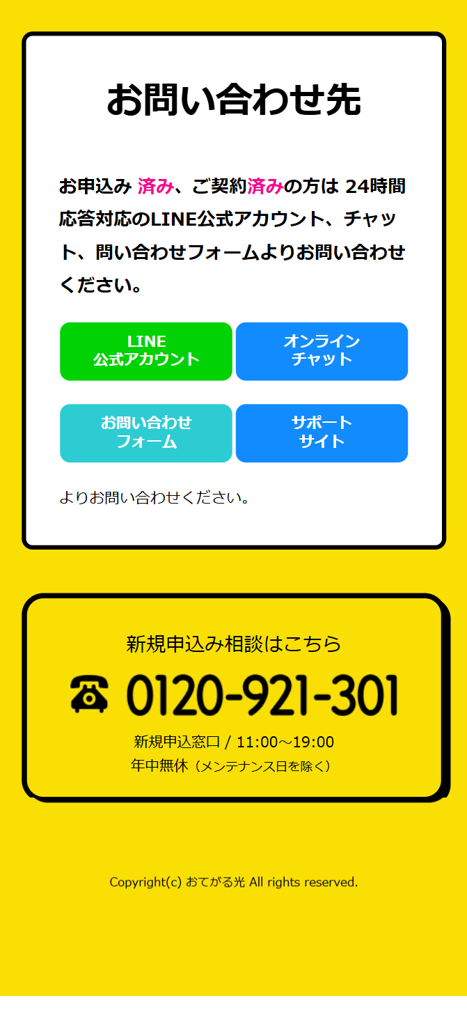 お問い合わせ先