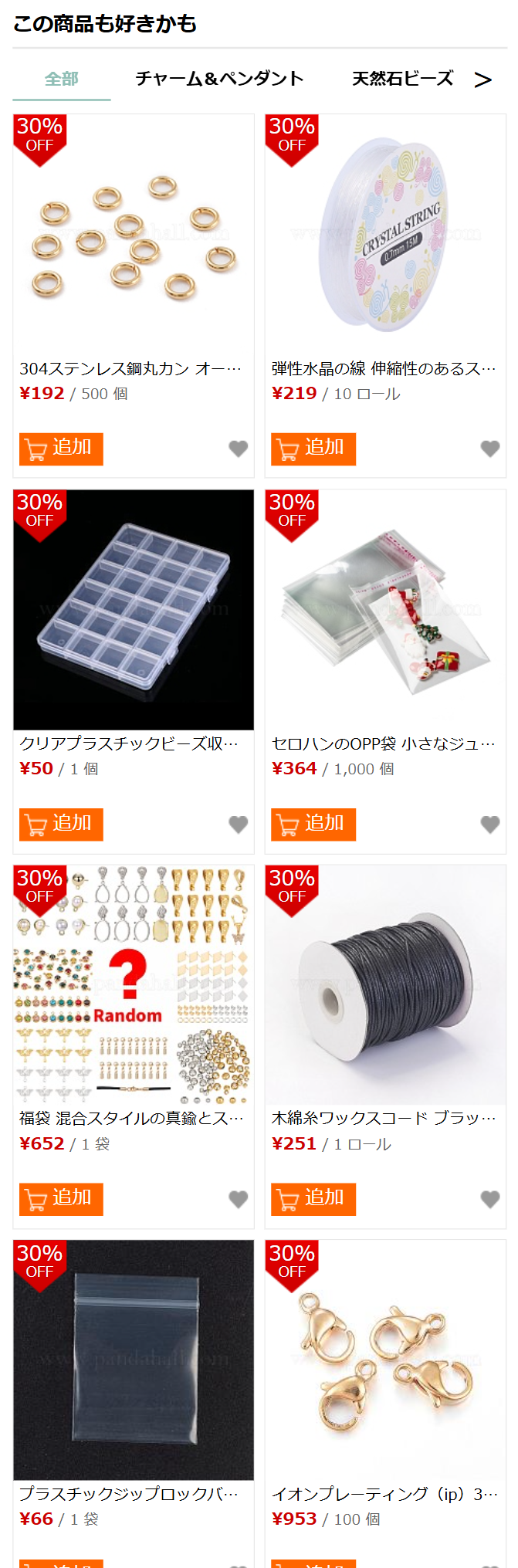 この商品も好きかも１