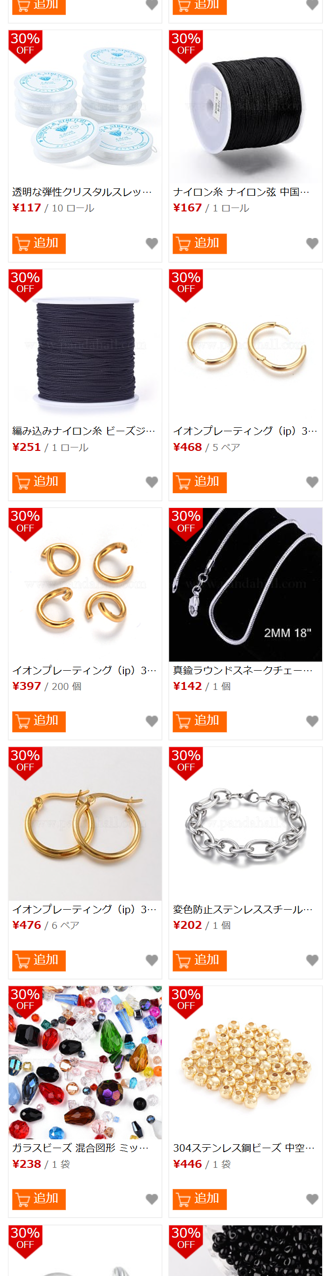 この商品も好きかも２