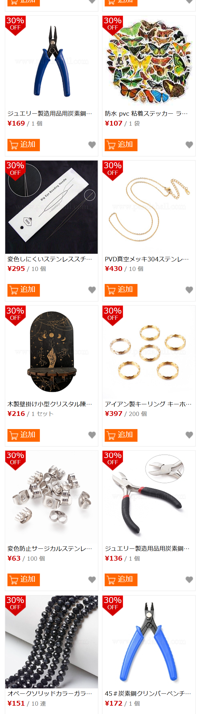 この商品も好きかも６