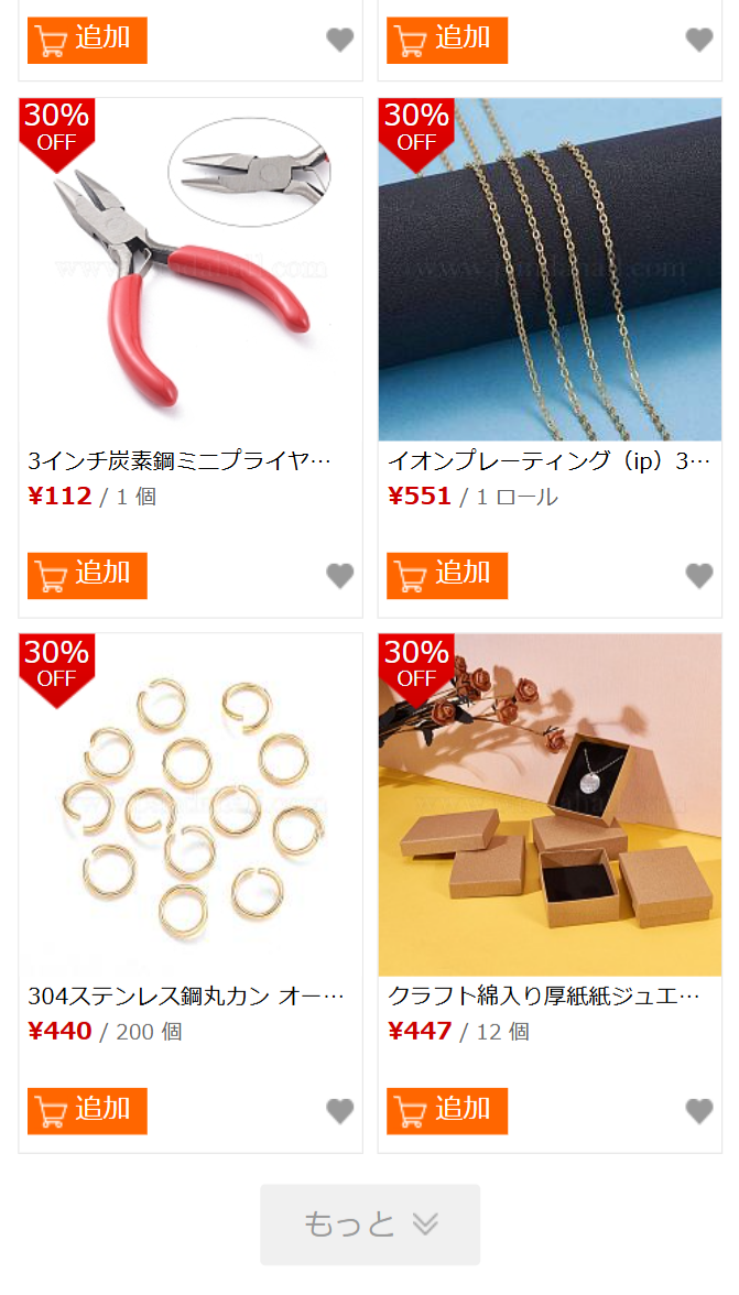 この商品も好きかも７