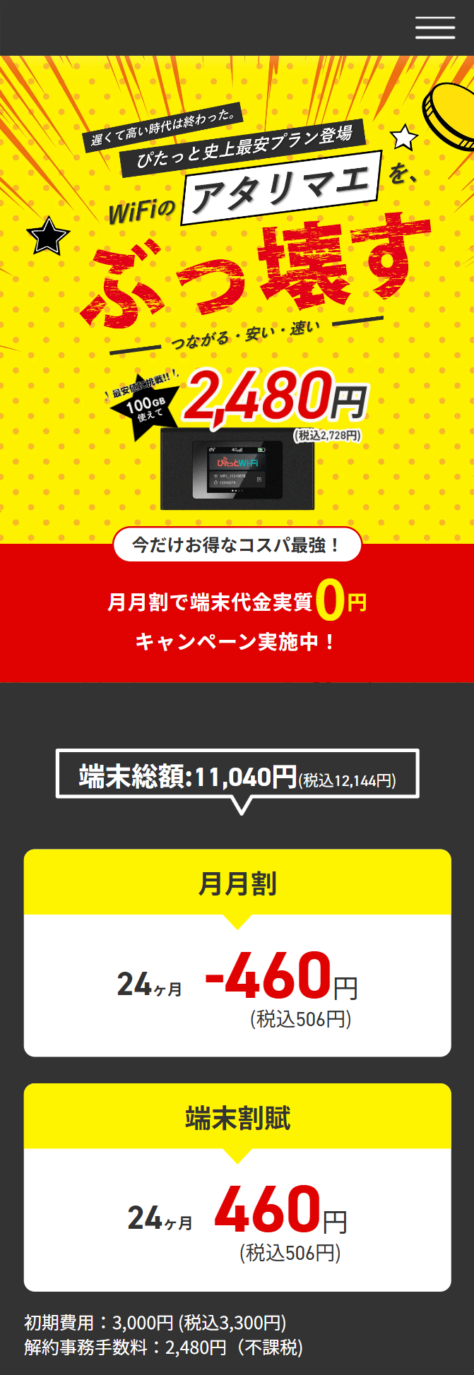 WiFiのアタリマエを、ぶっ壊す