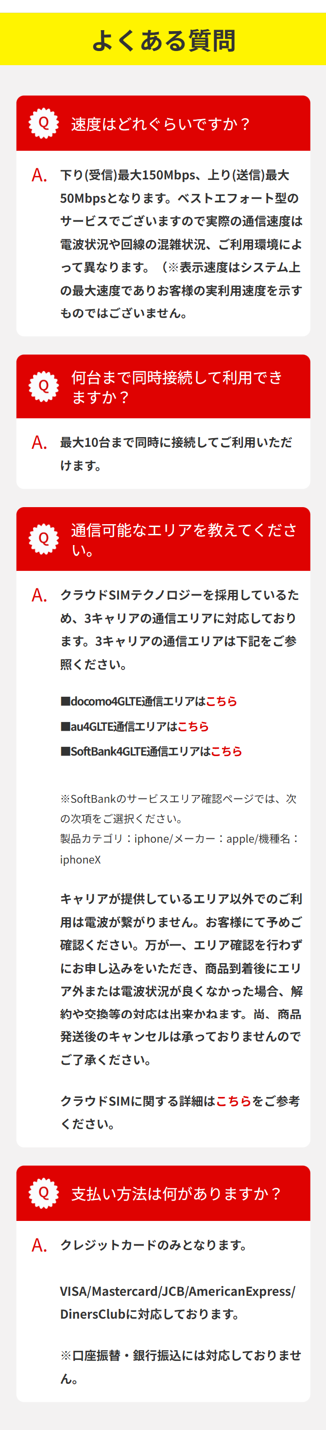 よくある質問