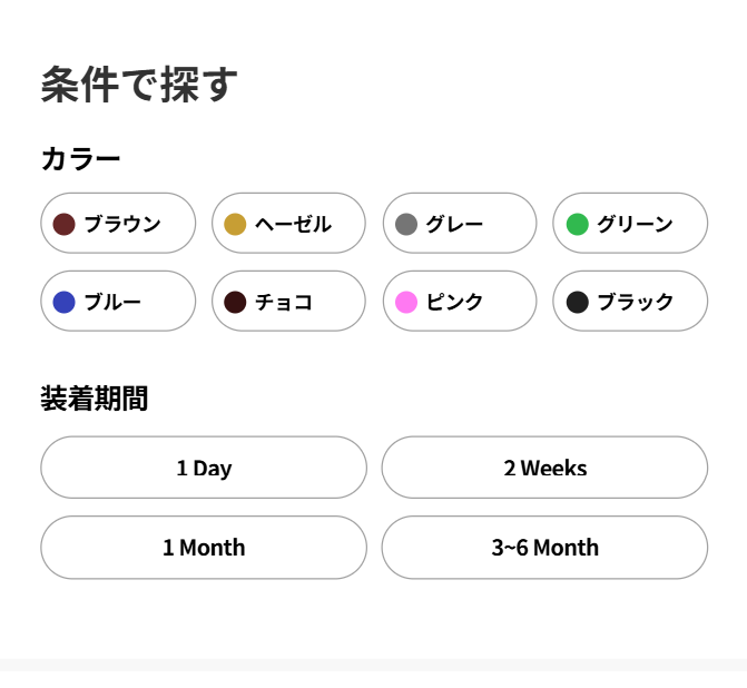 条件で探す