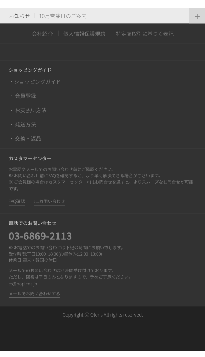 ショッピングガイド