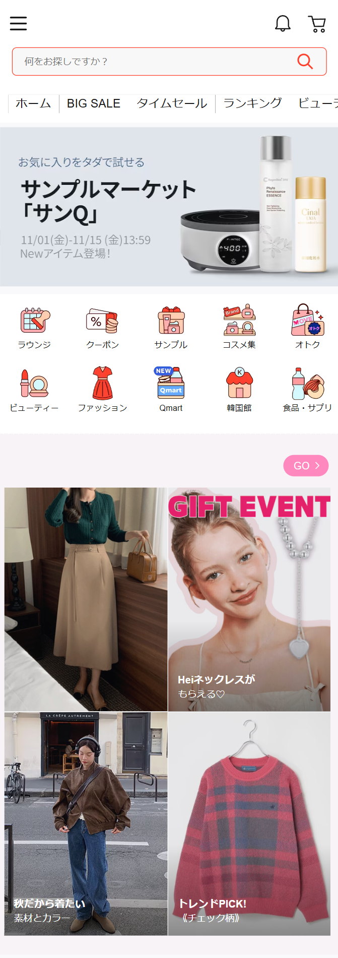 サンプルマーケット「サンQ」