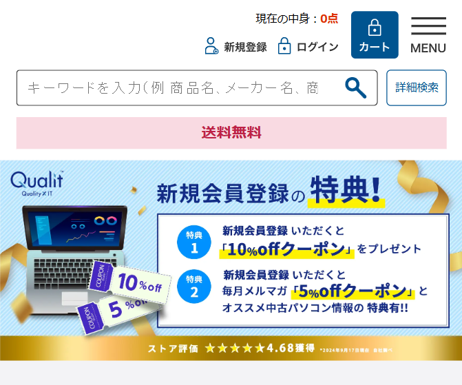 新規会員登録の特典！
