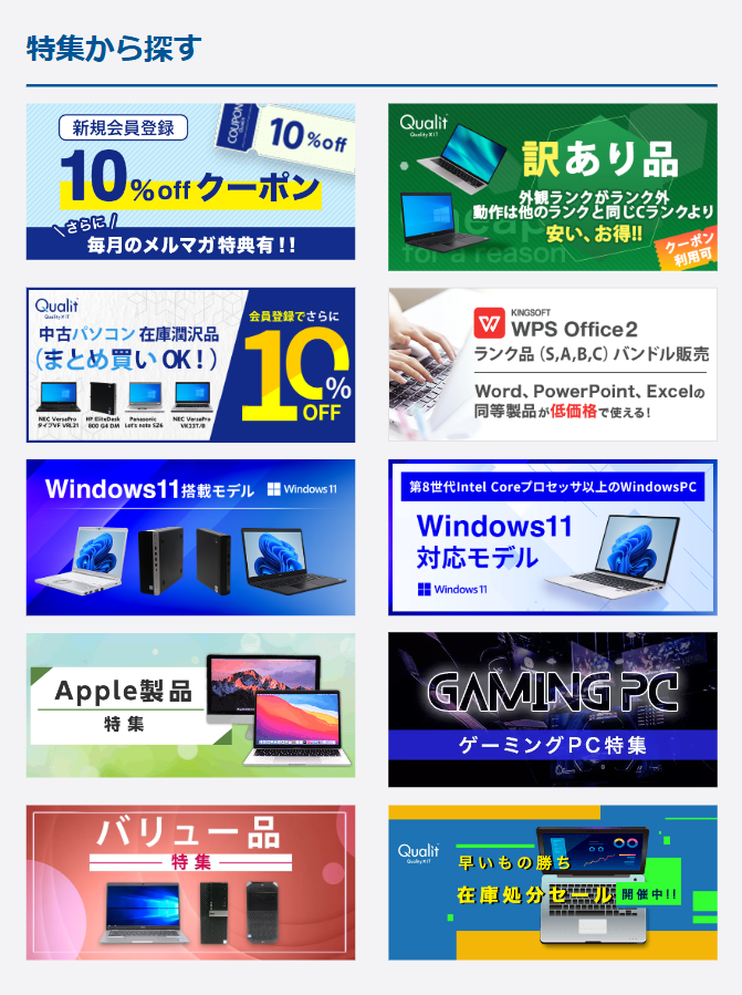 特集から探す