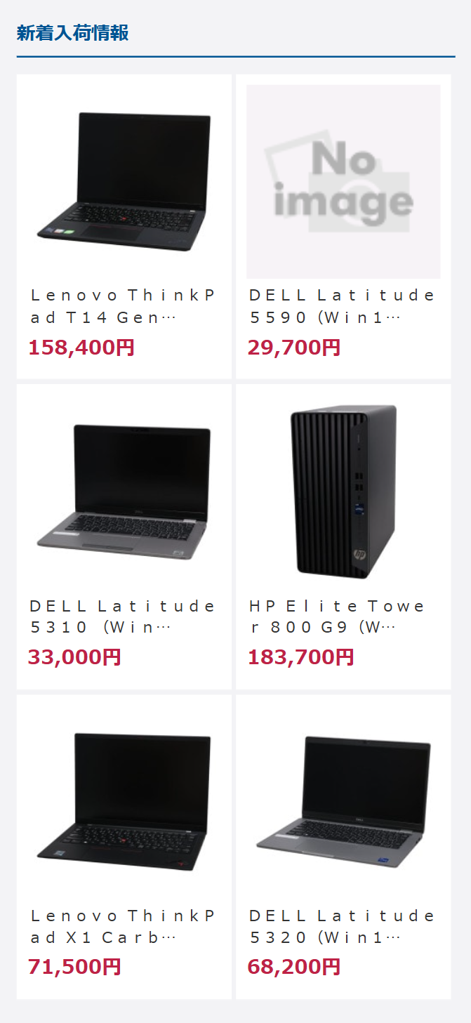新着入荷情報