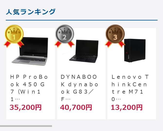 人気ランキング
