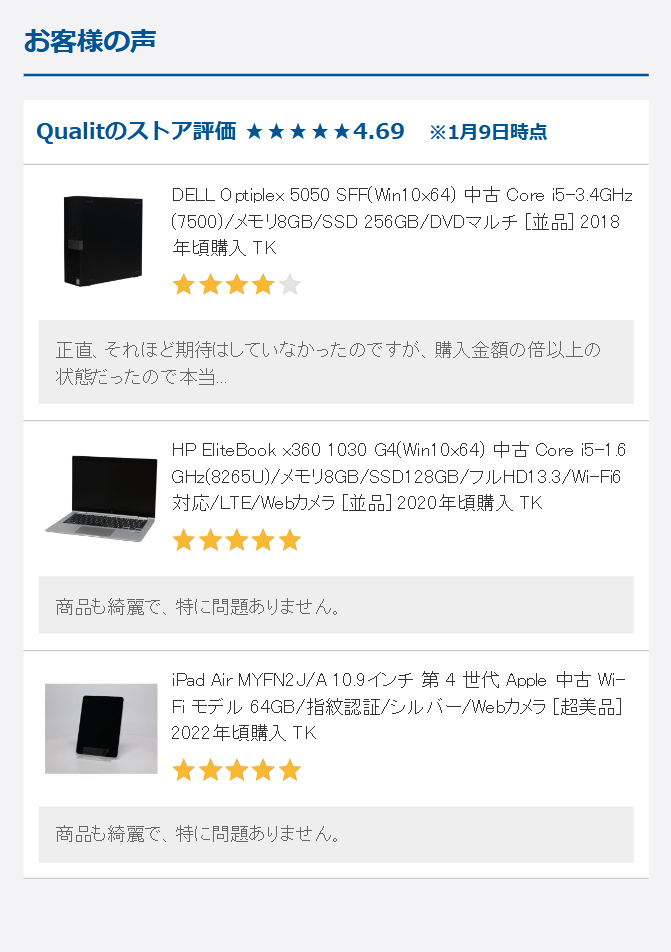 お客様の声
