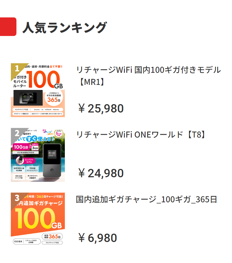 人気ランキング