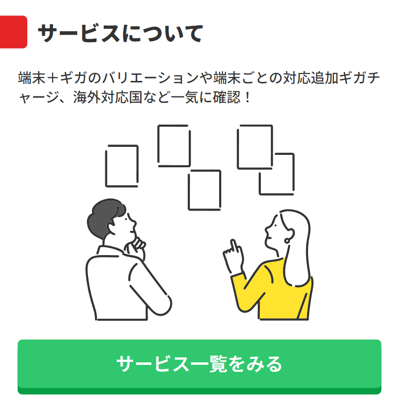 サービスについて