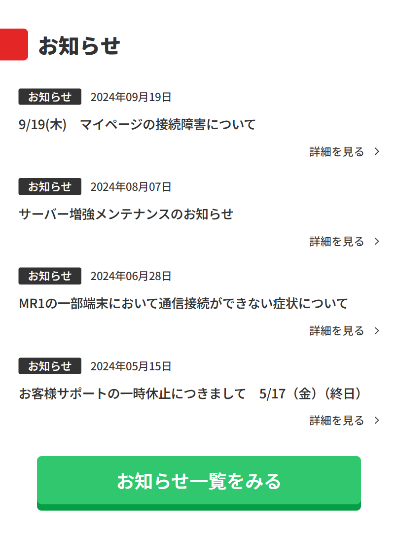 お知らせ