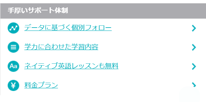 手厚いサポート体制