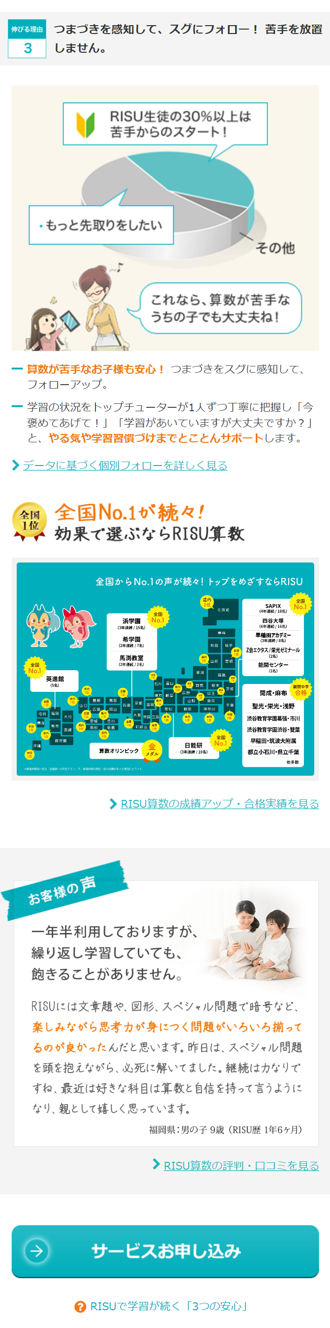 つまづきを感知して、スグにフォロー！ 苦手を放置しません。