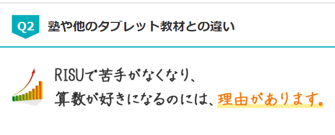 塾や他のタブレット教材との違い