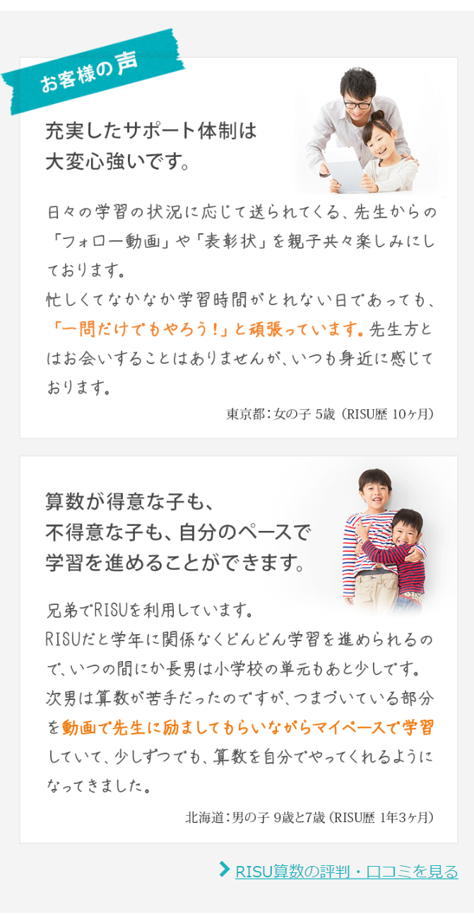 お客様の声２