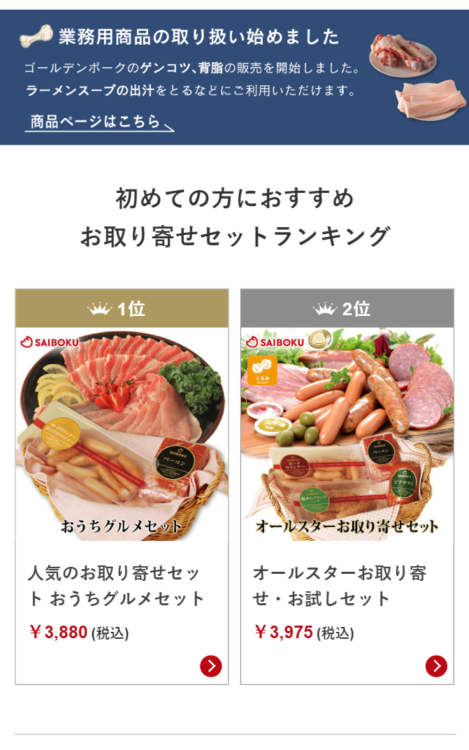 初めての方におすすめ　お取り寄せセットランキング