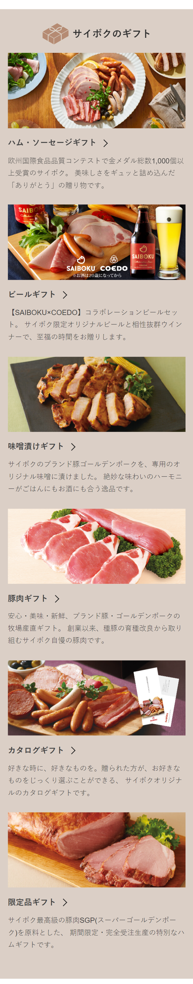 サイボクのギフト