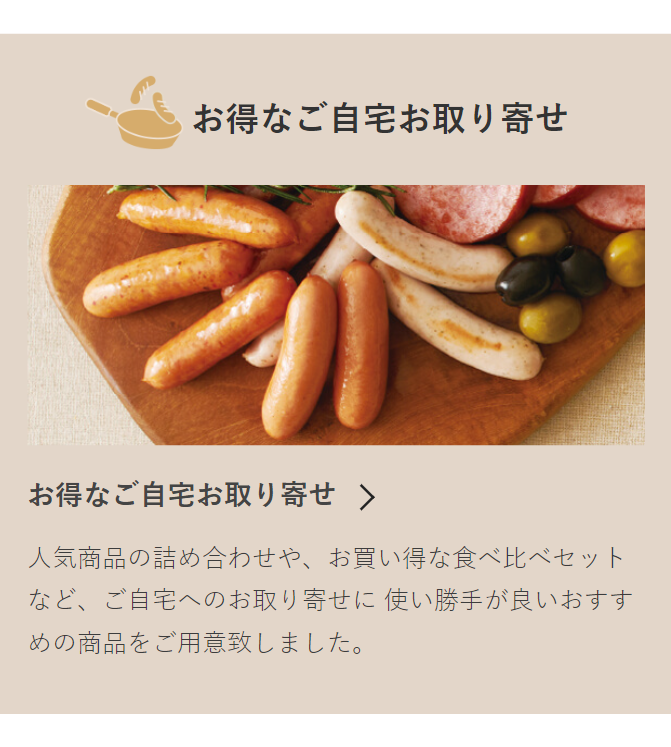 お得なご自宅お取り寄せ