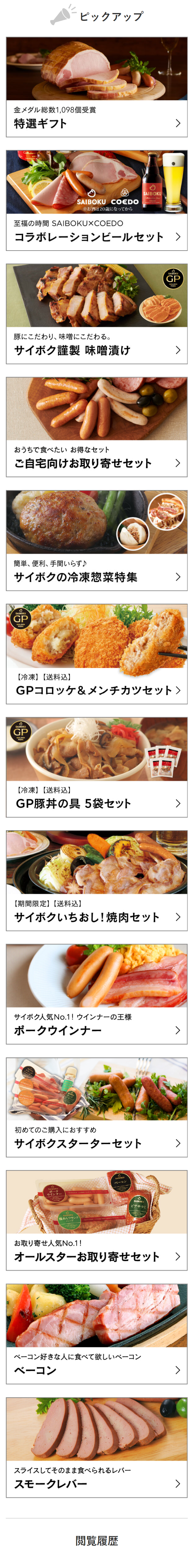 ピックアップ