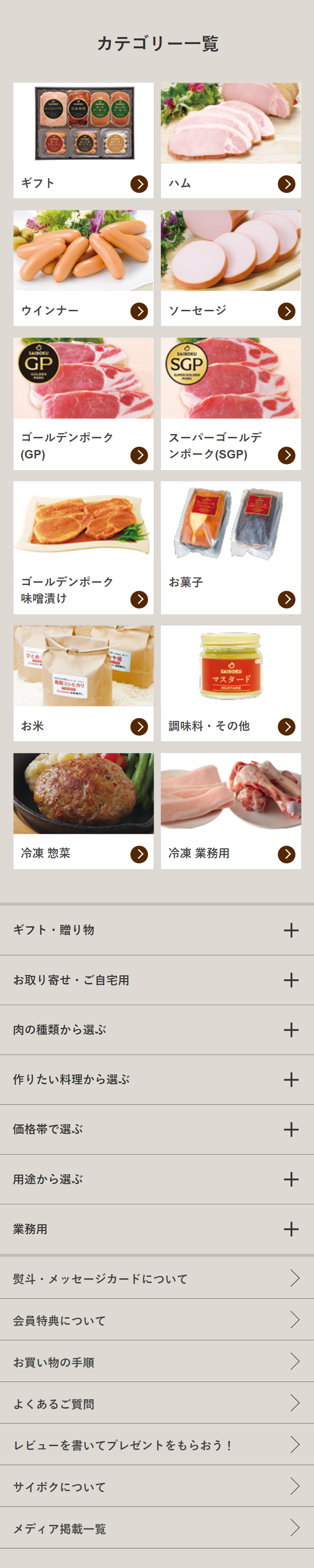 カテゴリー一覧