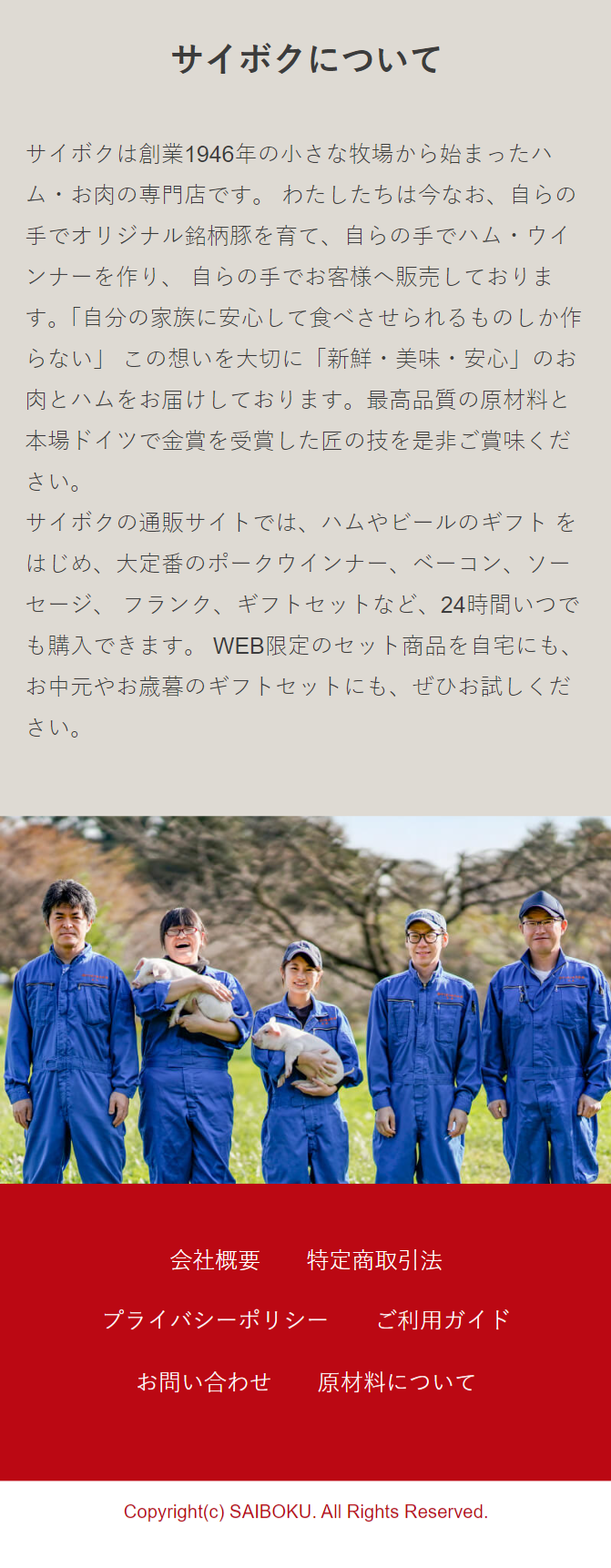 サイボクについて
