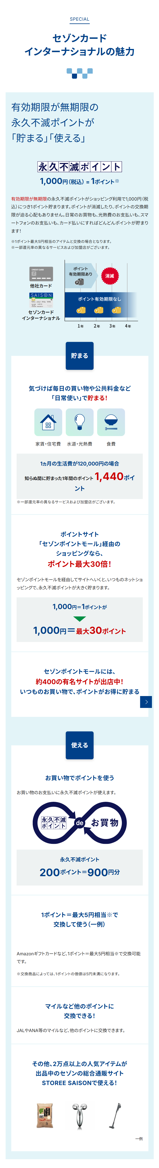 セゾンカードインターナショナルの魅力