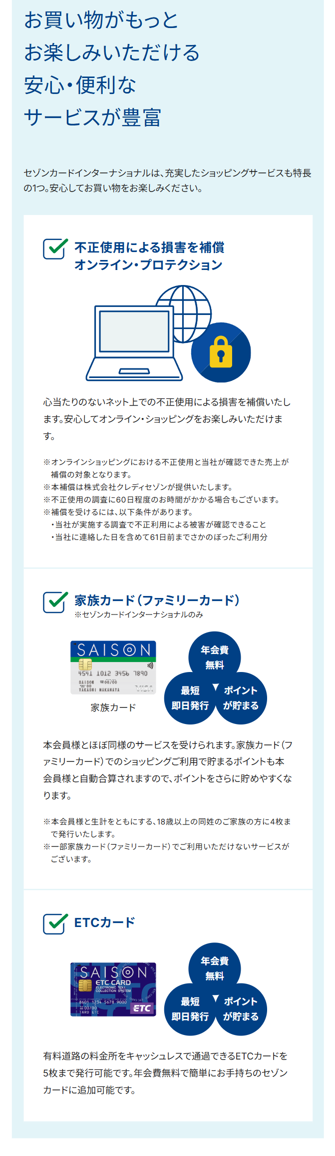 お買い物がもっとお楽しみいただける安心・便利なサービスが豊富