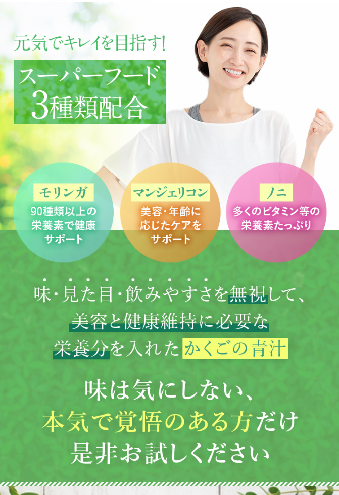 元気でキレイを目指す！スーパーフード3種類配合