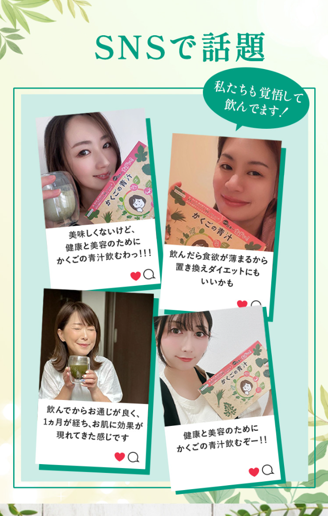 SNSで話題