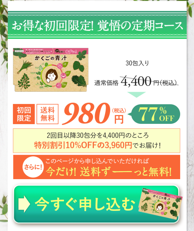 お得な初回限定！覚悟の定期コース３