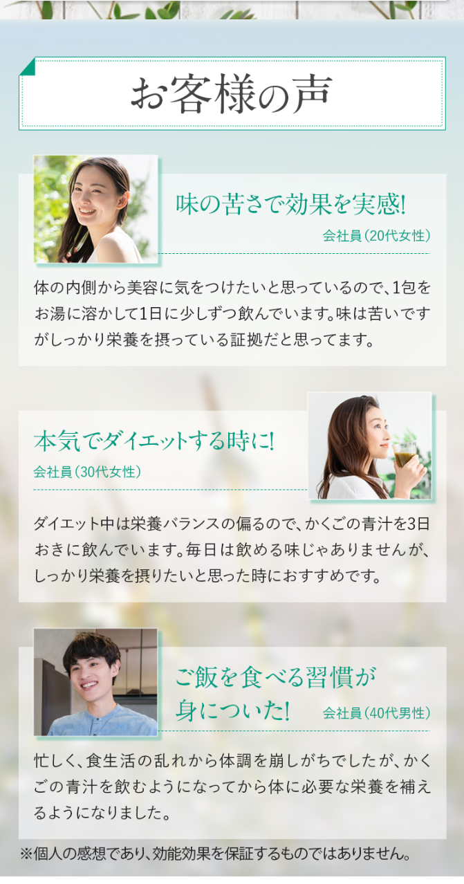 お客様の声