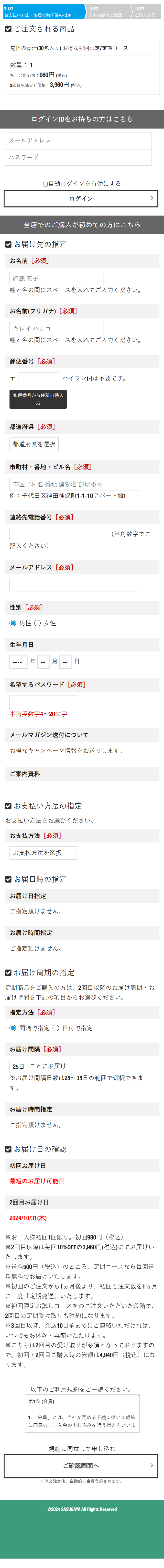 ご注文される商品