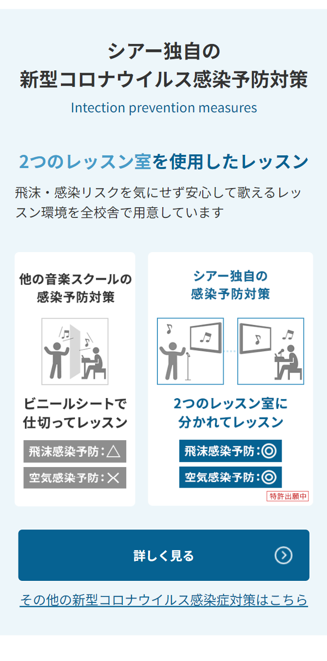 シアー独自の新型コロナウイルス感染予防対策