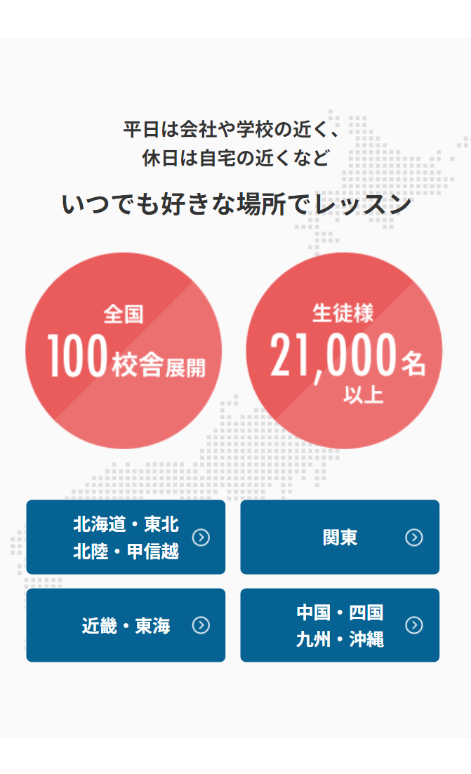 平日は会社や学校の近く、休日は自宅の近くなどいつでも好きな場所でレッスン