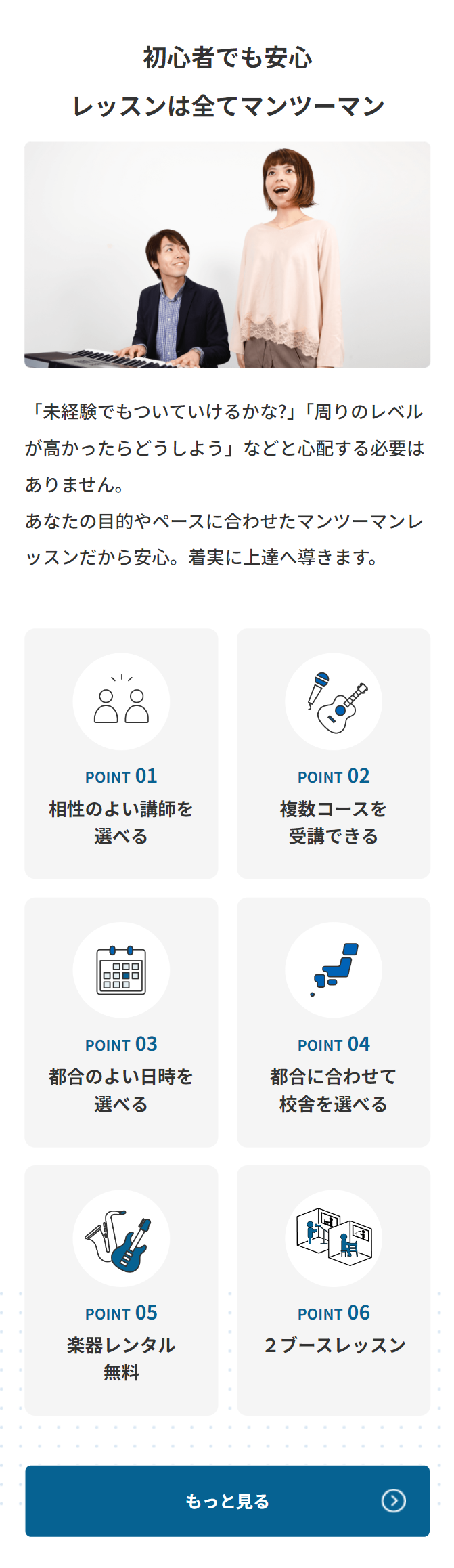 初心者でも安心　レッスンは全てマンツーマン