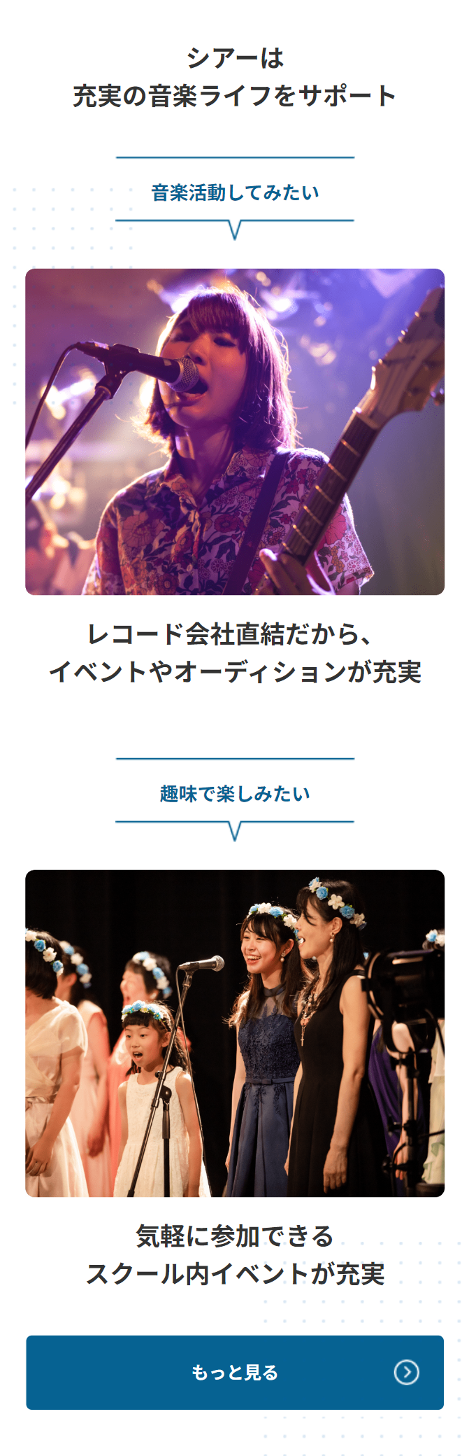 シアーは充実の音楽ライフをサポート