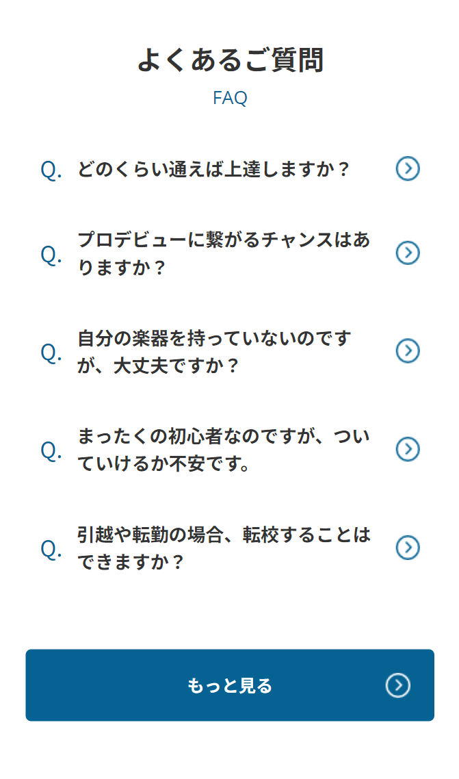 よくあるご質問