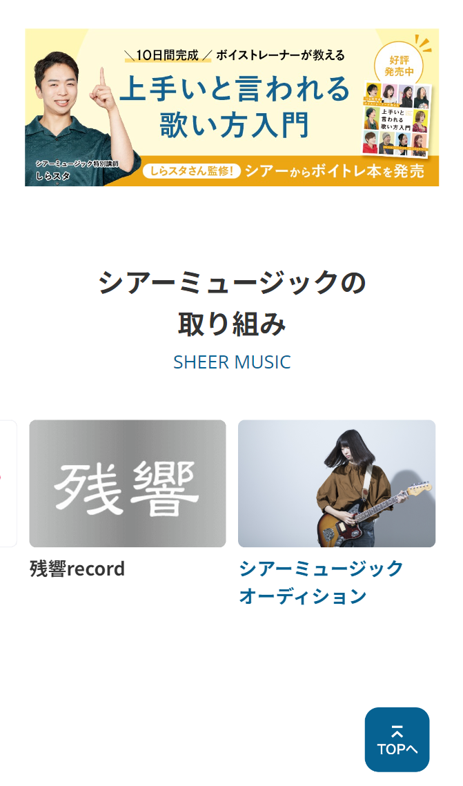 シアーミュージックの取り組み
