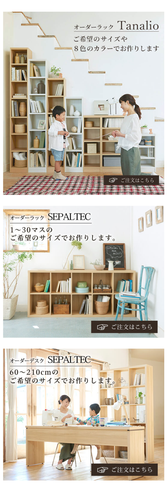 オーダーラック Tanalio