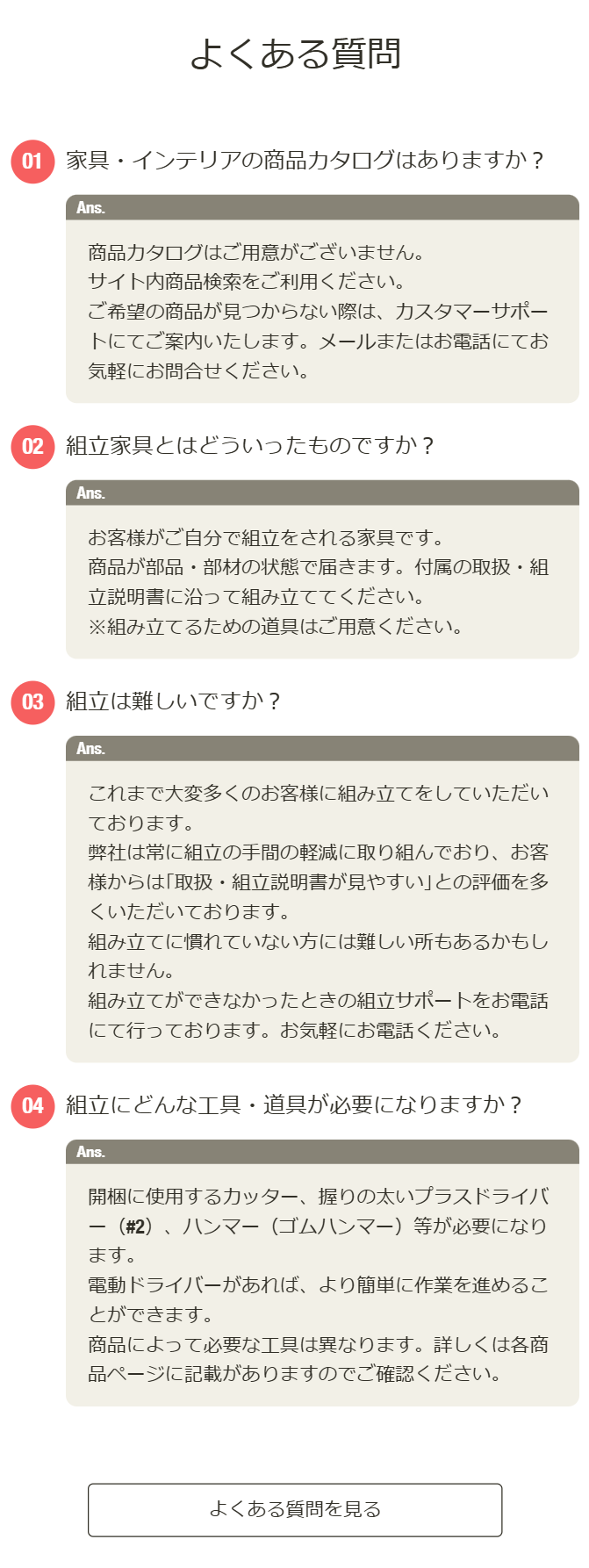 よくある質問