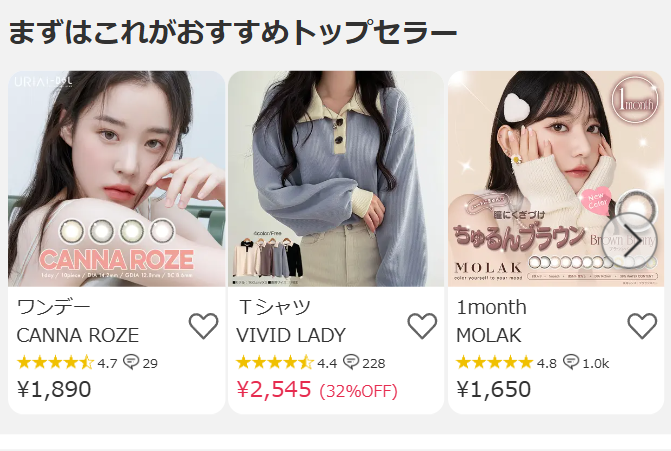 まずはこれがおすすめトップセラー