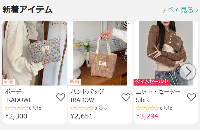新着アイテム