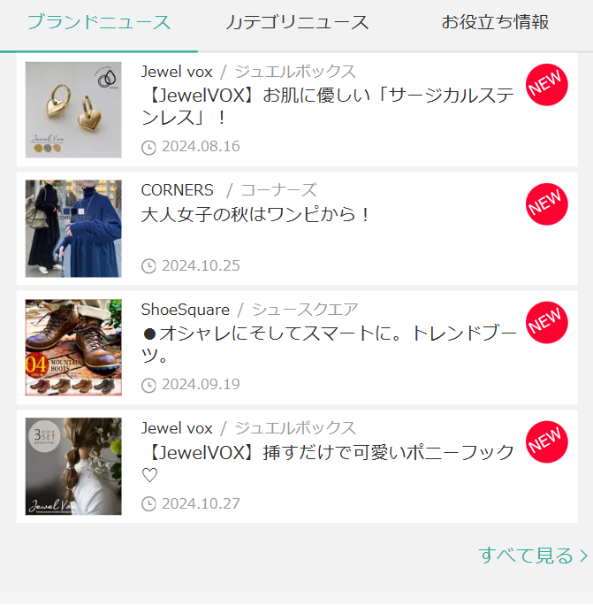 ブランドニュース